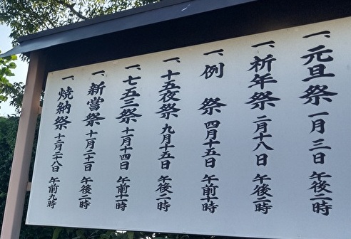 神社行事案内