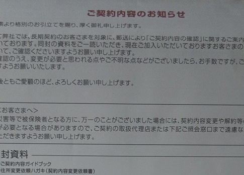 故人が入っていた生命保険の契約内容