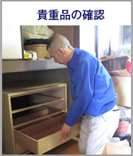 貴重品の確認