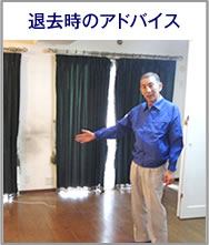 退出時のアドバイス