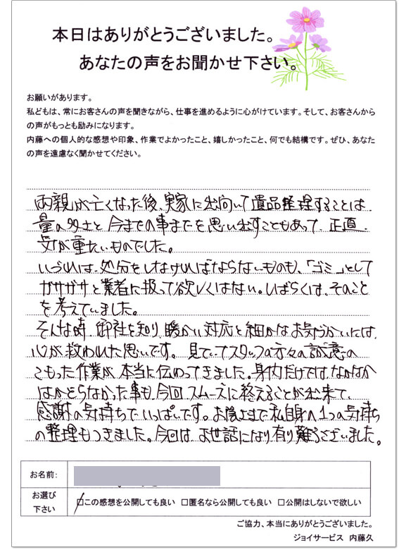 遺品整理 お客様の感想