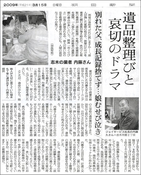 2009年3月15日、朝日新聞掲載記事