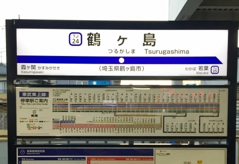東武東上線鶴ヶ島駅
