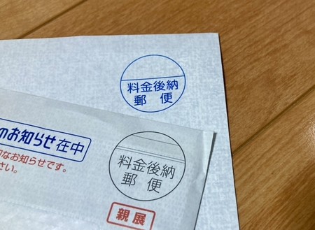 金融機関から届いた郵便物