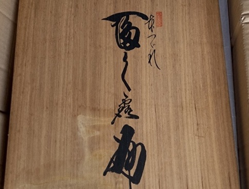 形見分けの着物