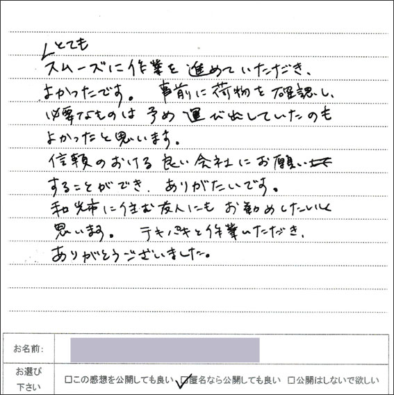 戸田市のお客様からのアンケート