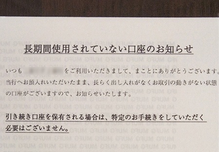銀行からのお知らせ通知