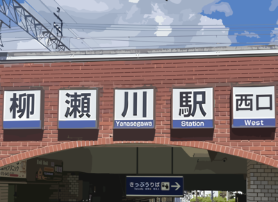 柳瀬川駅近くの現場