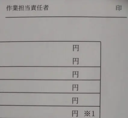 見積書の内訳