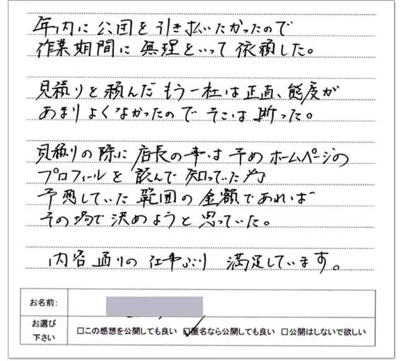 ご利用頂いたお客様の声